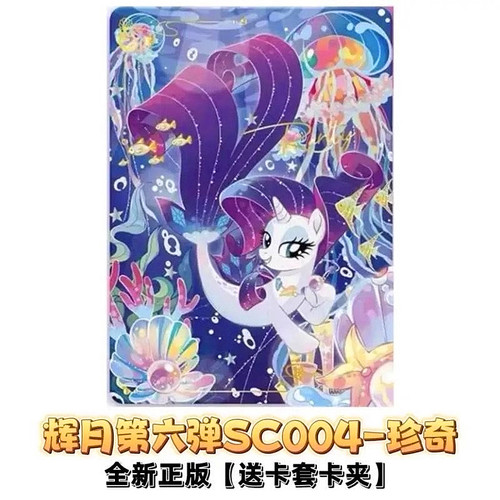 卡游小马宝莉卡片一整盒辉月6第六弹SC卡趣影包彩虹3正版卡册卡牌 - 图2