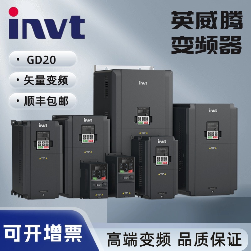 IVNT英威腾GD20变频器1.5-2.2-4-5.5-7.5-11-15-18-22-30-37-45kw