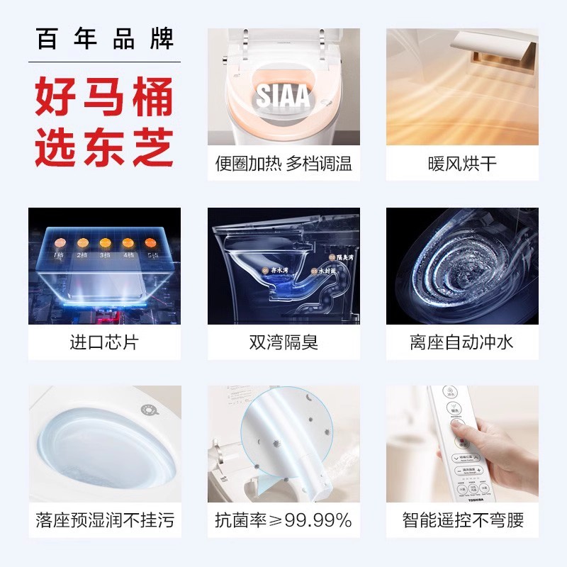 东芝智能马桶全自动家用即热式暖风冲洗除臭坐便器A3