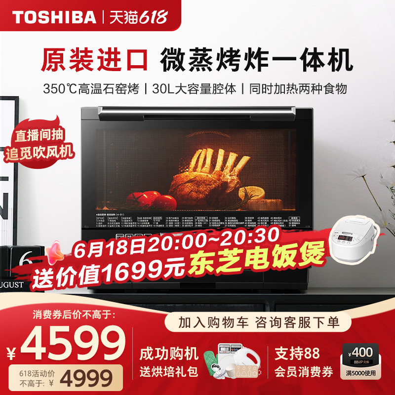 东芝水波炉vd5000家用进口微波炉 东芝驰风微波炉