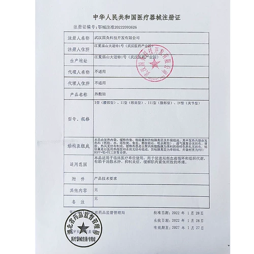 Вухан Национальный мокстибибибистный пластырь с компрессионным пластырем для шеи на шее и на плече