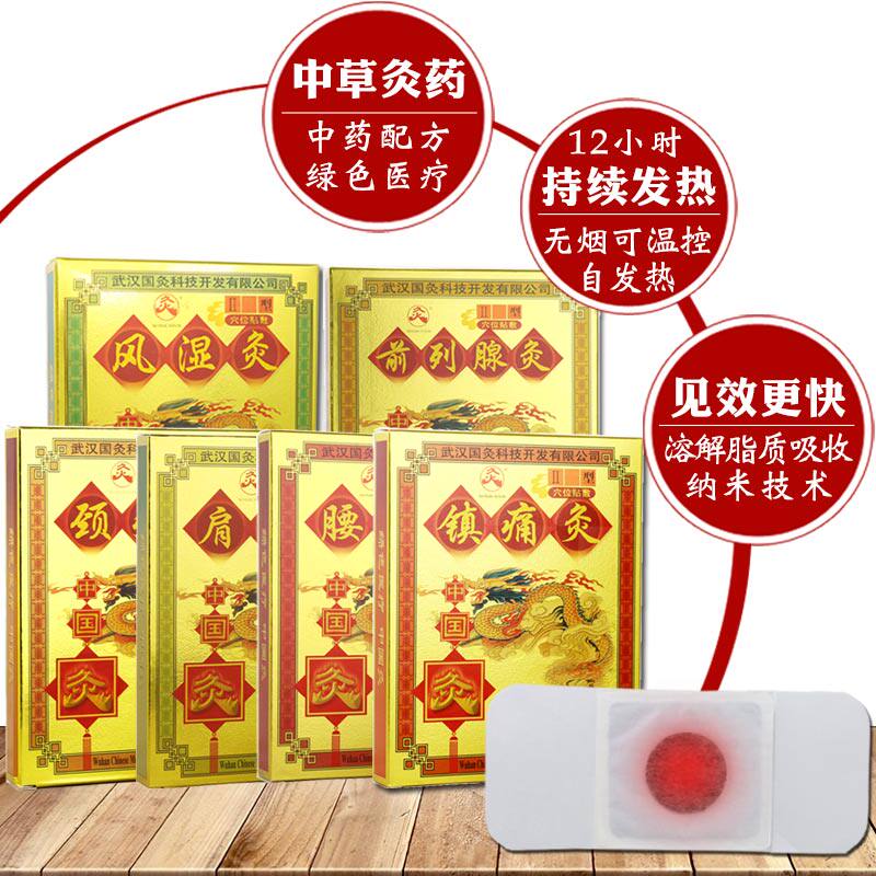 武汉国灸镇痛灸颈肩灸自发热灸贴 昂东医疗器械膏药贴（器械）