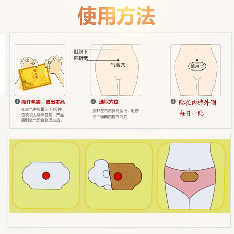 普爱药业金月子暖宫贴远红外热疗贴 昂东医疗器械膏药贴（器械）