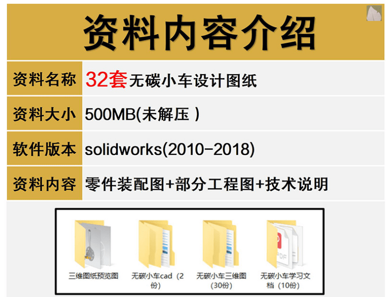 无碳重力势能小车SW三维模型走直线8字S型电控工程训练赛机械图纸 - 图0