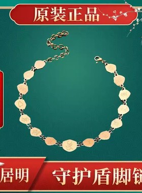 专柜现货 李居明2026年新款盾牌脚链脚踏七星北斗七星脚链金银色