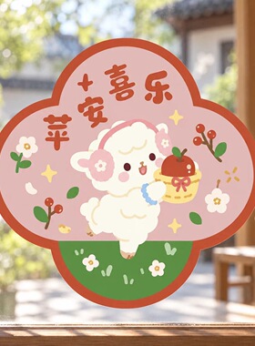 2027rich原创个性新年无痕静电贴春节双面窗花布置羊年装饰玻璃贴