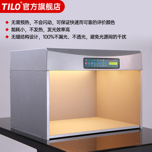 TILO天友利国际标准对色灯箱D65纺织塑胶五金比色灯箱标准光源箱 - 图1