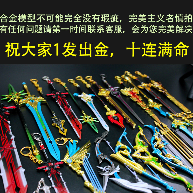 原神周边武器赤月之形静水流涌之辉散兵专武无想一刀模型金属挂件
