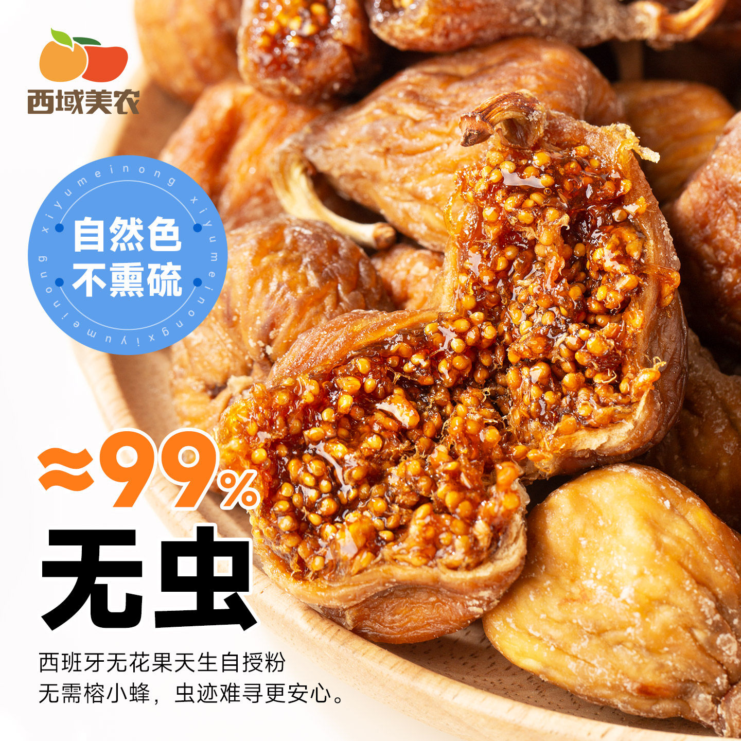 西域美农西班牙蜜多多无花果干318g袋装/128g罐装高膳食纤维零食,淘宝优惠券,粉丝福利购,淘宝优惠卷