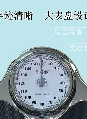 凯芙俪机械秤精准测量人体高档
