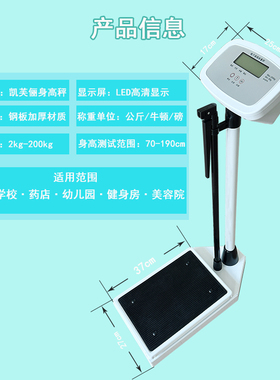 量身高体重电子秤人体减肥健康美容桑浴拿诊所学校儿童称健身体检