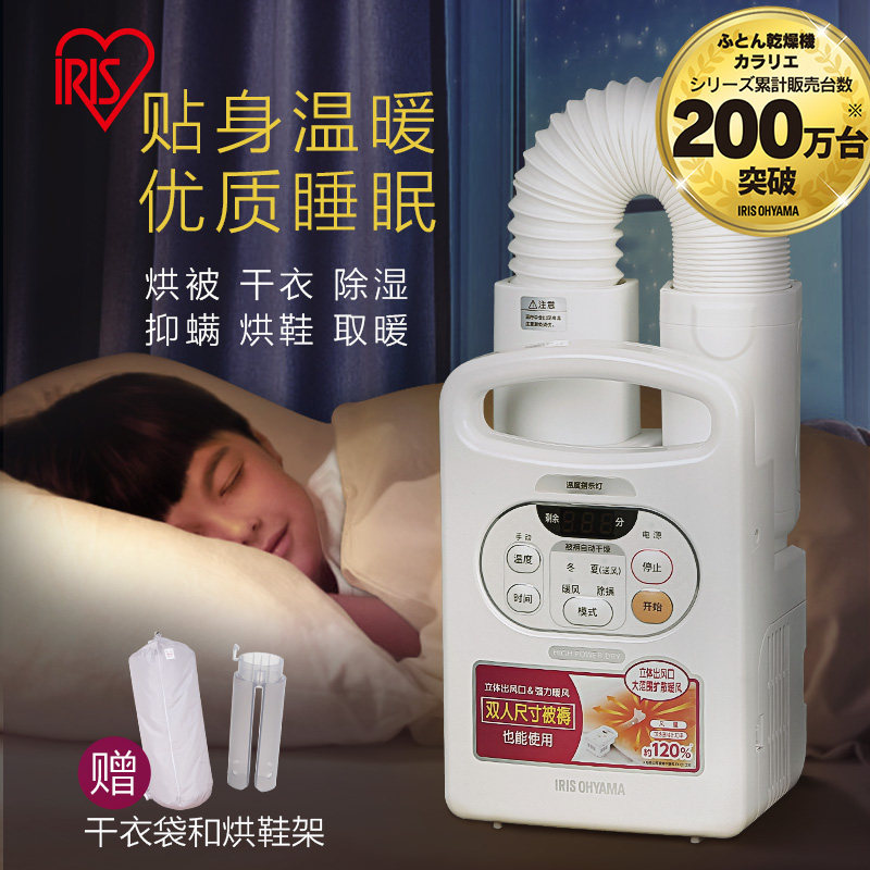  爱丽思电器暖被机