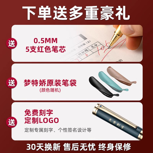 【教师节礼物红笔】梦特娇签字笔老师专用高档金属中性笔高端礼盒宝珠笔女商务高档笔红色水笔批作业定制刻字 - 图0