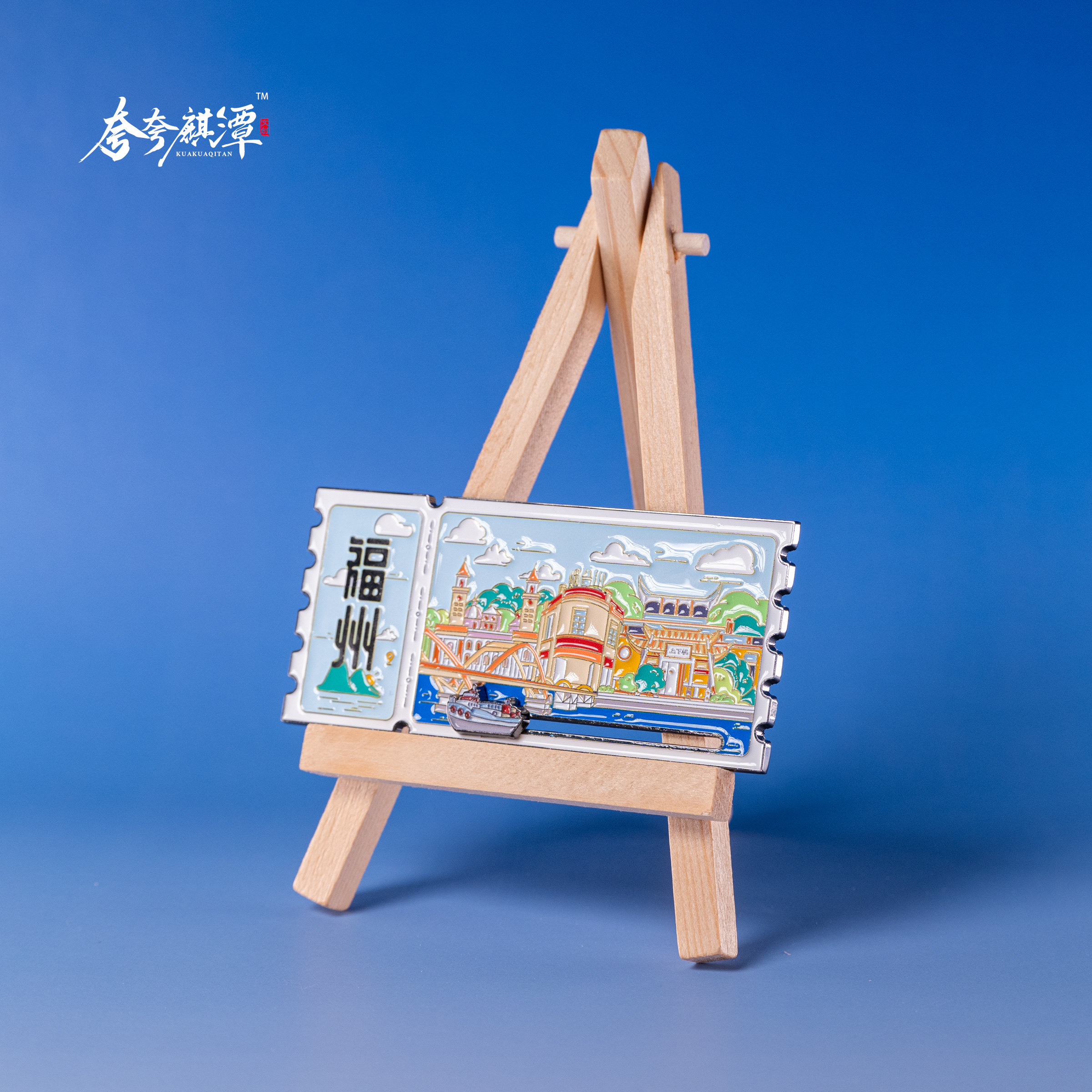 福州票根滑动冰箱贴原创设计烟台山中洲岛景点旅游纪念品伴手礼