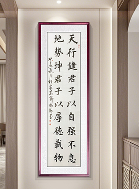 竖版天行健毛笔定制字画装饰画