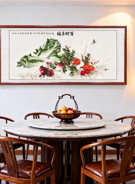 百财多福带框餐厅蔬菜水果装饰画