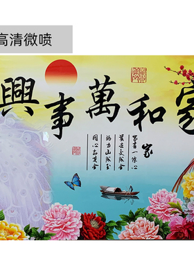 家和万事兴招财晶瓷沙发装饰画