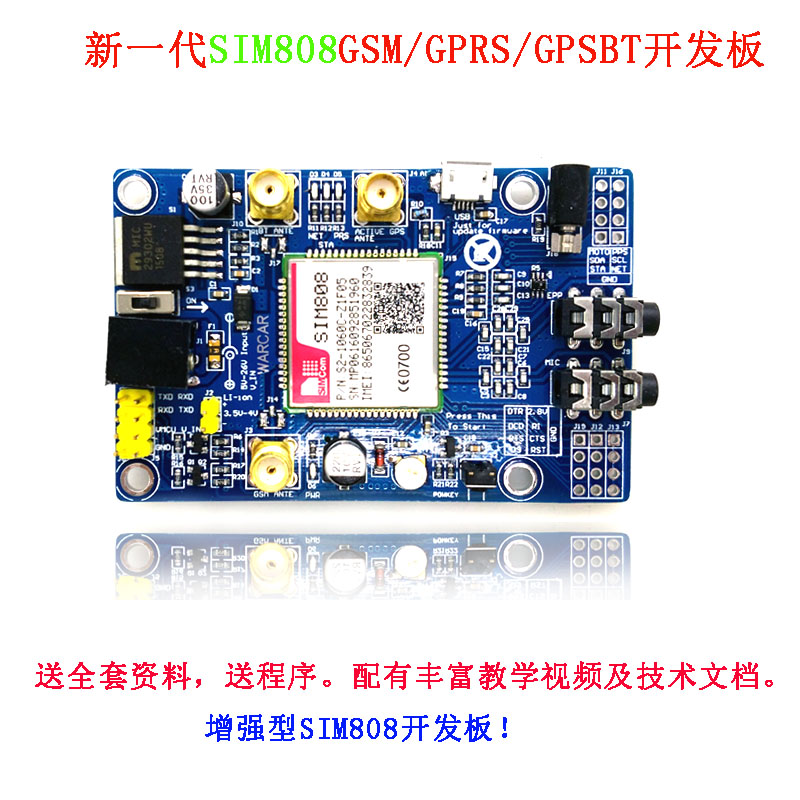 SIM808代替908 GSM  GPRS  GPS 4频通讯 全球可用 - 图3