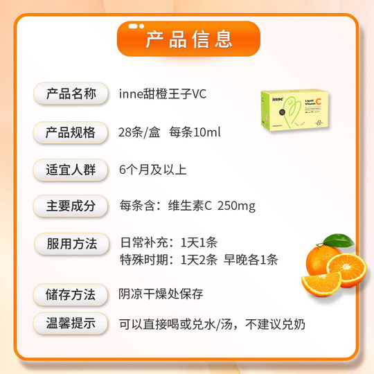 inne因你维生素c婴幼儿童提升自护力0糖0防腐甜橙王子进口VC