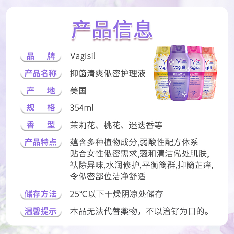 美国Vagisil进口女性私密护理液私密清洁洗液薇姬丝354ml - 图0