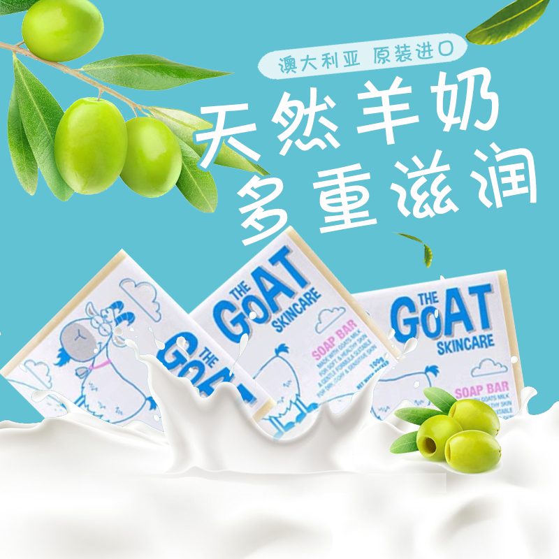 澳洲进口GoatSoap羊奶皂手工洁面宝宝婴儿洗澡沐浴清洁舒缓洗脸皂 - 图0