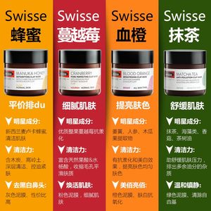 澳洲Swisse清洁面膜蜂蜜面膜控油面膜泥毛孔吸附去黑头涂抹式面膜