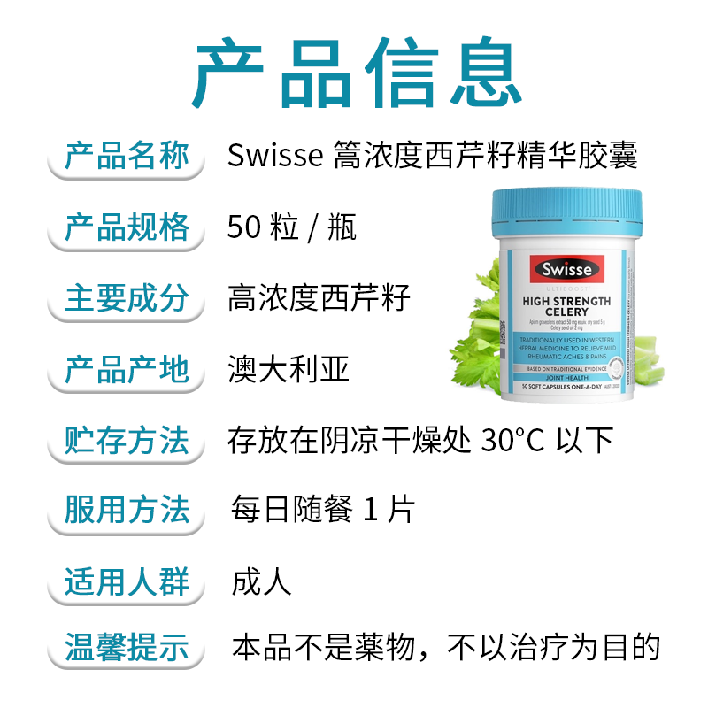 High concentration of celery seeds promote uric acid to relieve joints