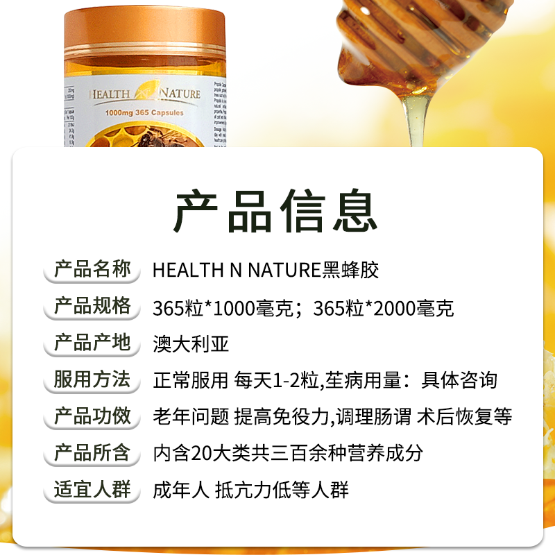 澳洲Health N Nature进口蜂胶澳大利亚黑蜂胶软胶囊澳洲黑l蜂胶 - 图1