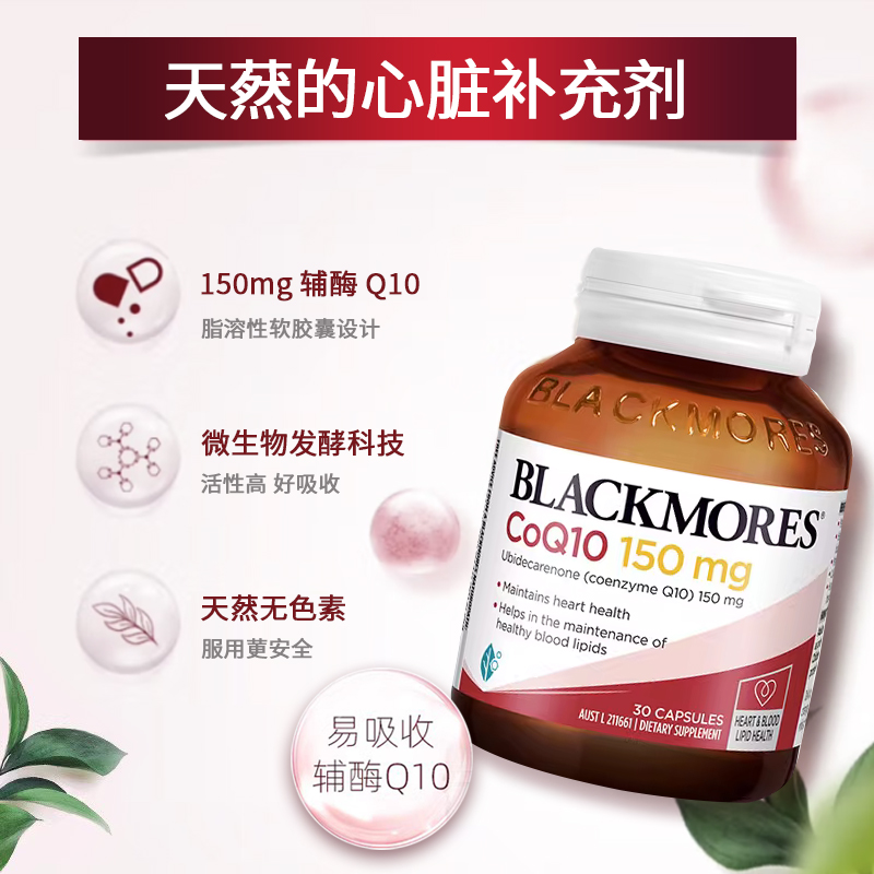 澳洲Blackmores澳佳宝辅酶Q10胶囊150mg心脏宝30粒coQ10 - 图2