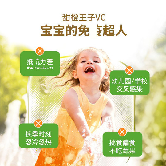 inne因你维生素c婴幼儿童提升自护力0糖0防腐甜橙王子进口VC