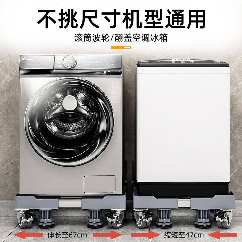 通用型洗衣机底座可移动万向轮置物架滚筒冰箱支架子托架防震脚垫,淘宝优惠券,粉丝福利购,淘宝优惠卷
