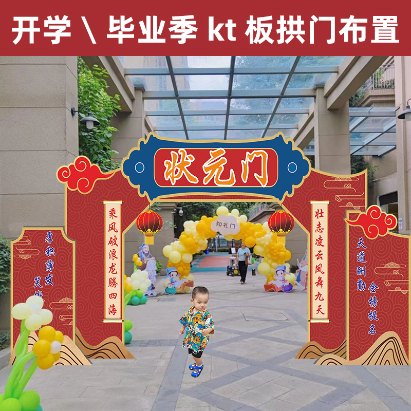 幼儿园开学中国古风启智门文枢门状元门成长门开笔礼仪式kt板拱门 - 图2