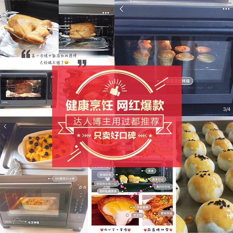  东芝美惠电烤箱