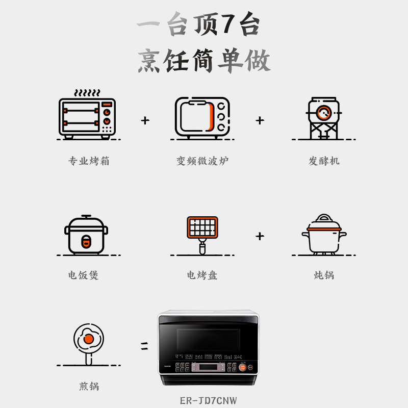  东芝美惠微波炉