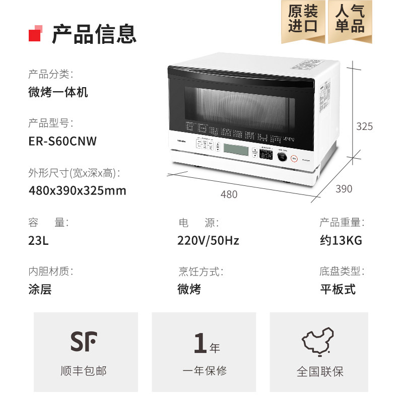  东芝美惠微波炉