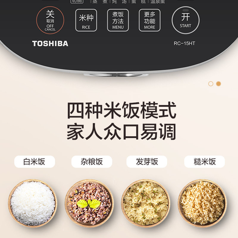 东芝4升ih智能大容量多功能电饭锅 东芝美惠电饭煲