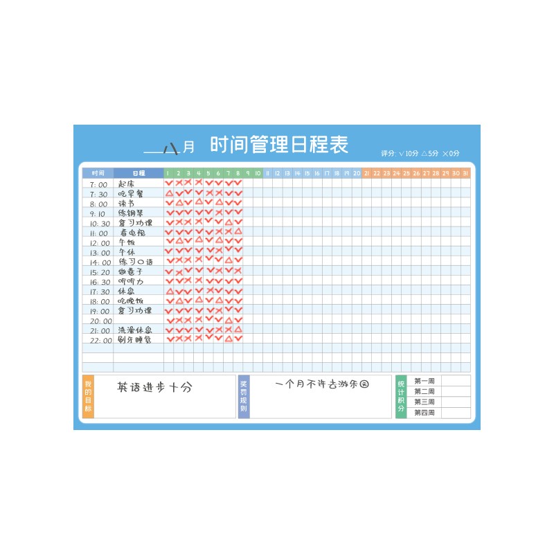 奖励计划表每日自律打卡墙贴磁性小学生神器日历目标管理每天安排日程课程表格儿童好习惯养成作息时间规划表 - 图3