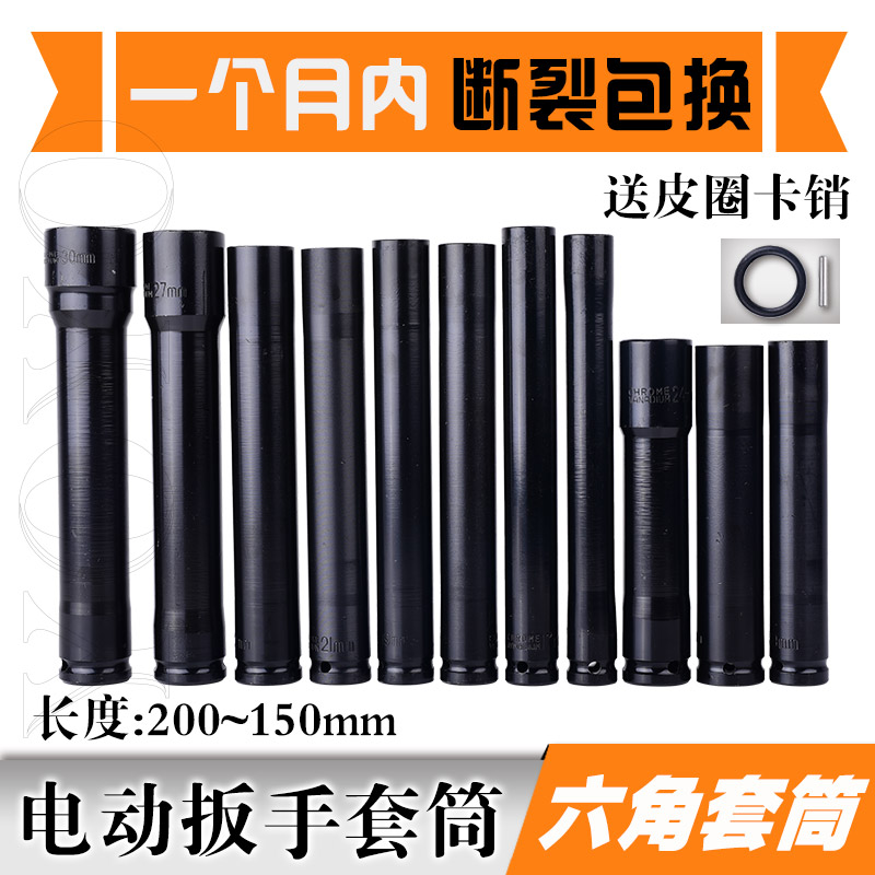 电动扳手套筒加长六角空心套头电扳手18加深14型27mm铝模26木工32-图0