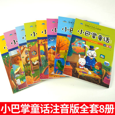 小巴掌童话全集注音版一年级张秋生正版经典童话百篇彩图故事书小学生二年级阅读课外书书籍儿童读物6岁以上带拼音著 虎窝淘