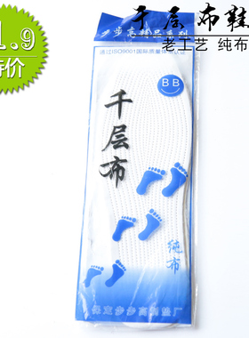 老北京鞋垫篮球除臭吸汗男士白色