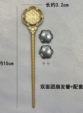 宋锦发簪底胚双面中式包布簪子古风汉服带盖发钗空托手工diy配饰