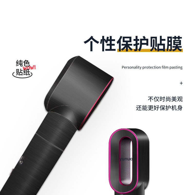 适用透明戴森卷发棒贴纸纯色Dyson贴膜吹风机贴个性全包贴纸磨砂,淘宝优惠券,粉丝福利购,淘宝优惠卷