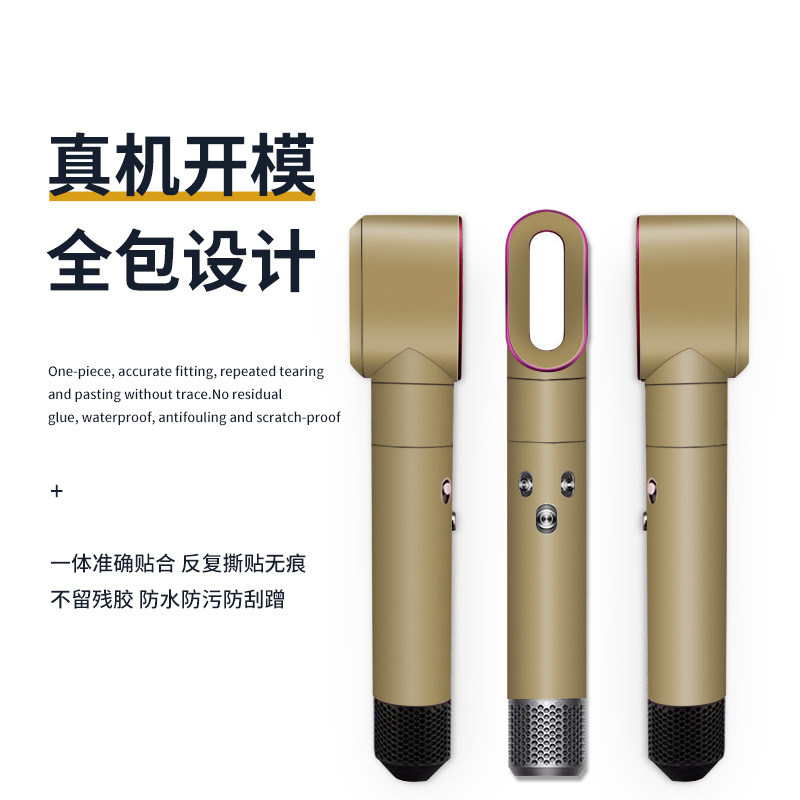 适用透明戴森卷发棒贴纸纯色Dyson贴膜吹风机贴个性全包贴纸磨砂,淘宝优惠券,粉丝福利购,淘宝优惠卷
