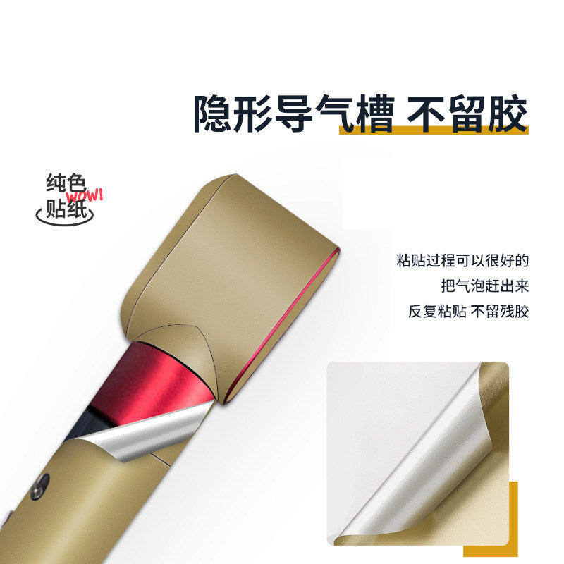 适用透明戴森卷发棒贴纸纯色Dyson贴膜吹风机贴个性全包贴纸磨砂,淘宝优惠券,粉丝福利购,淘宝优惠卷