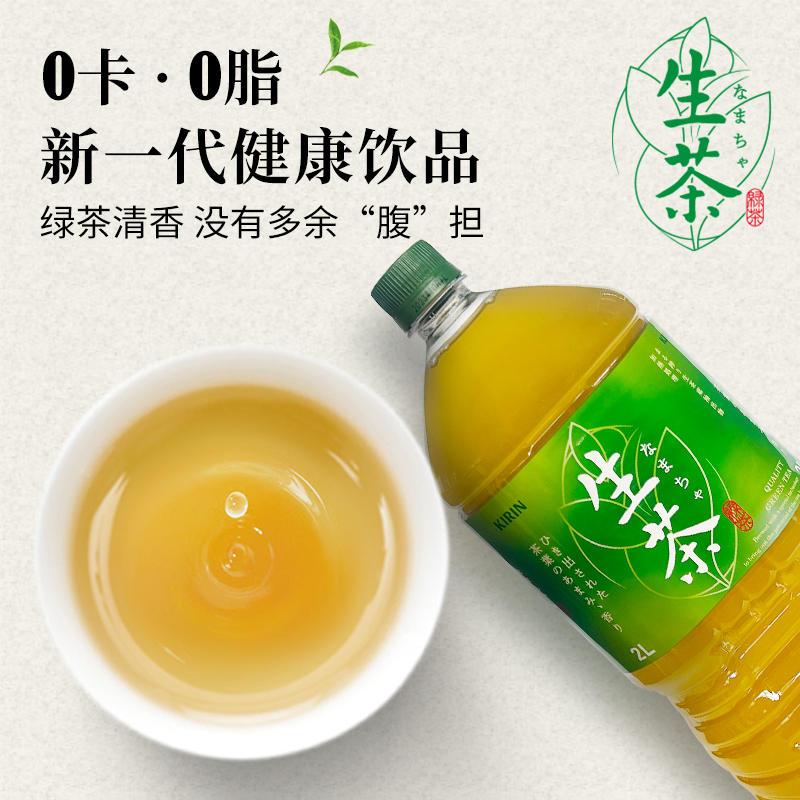 日本进口麒麟生茶Kirin绿茶0脂0糖0卡网红原味茶饮料大容量2L瓶装 - 图0