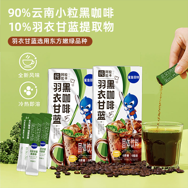 鲨鱼菲特黑咖啡生椰无蔗糖0脂肪减羽衣甘蓝提神冷热萃取肥冰美式