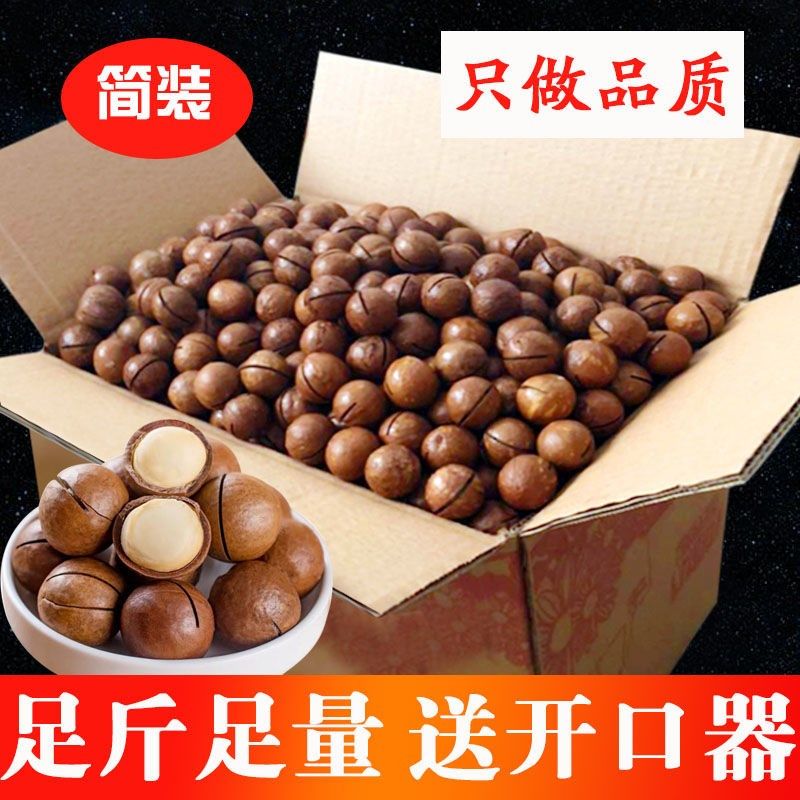 JZS5斤夏威夷果奶油味大颗粒一箱3斤500克坚果批发价年货零食,淘宝优惠券,粉丝福利购,淘宝优惠卷