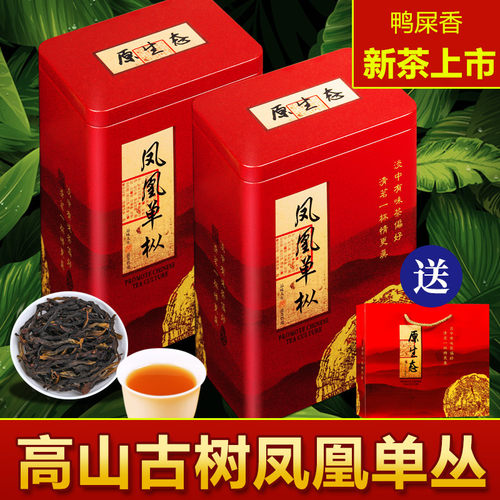皇记凤凰单枞茶叶鸭屎香特级新茶潮州凤凰单丛茶乌龙茶散装500g - 图3
