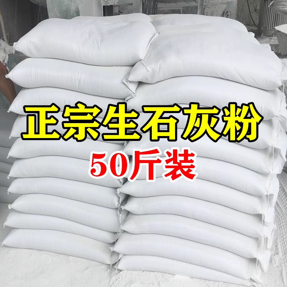 生石灰粉50斤消毒杀菌防虫干燥剂改良土壤防潮驱虫刷白防霉除湿块 - 图0