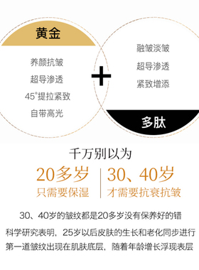24k爱润妍24K黄金多肽冻龄